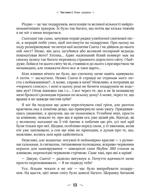 Покинуті. Книга 1 - Роман Крижанівський - зображення 3