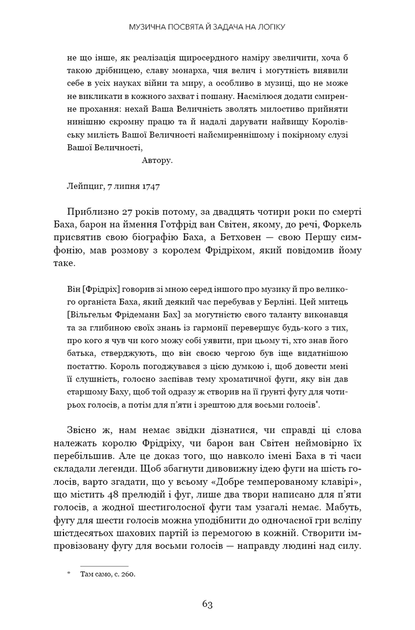 Ґедель, Ешер, Бах. Вічне золоте плетиво - Дуглас Р. Хофстедер - изображение 12