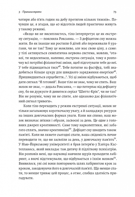 Мистецтво зосереджуватися. Як у нас вкрали увагу - Йоханн Харі - изображение 7