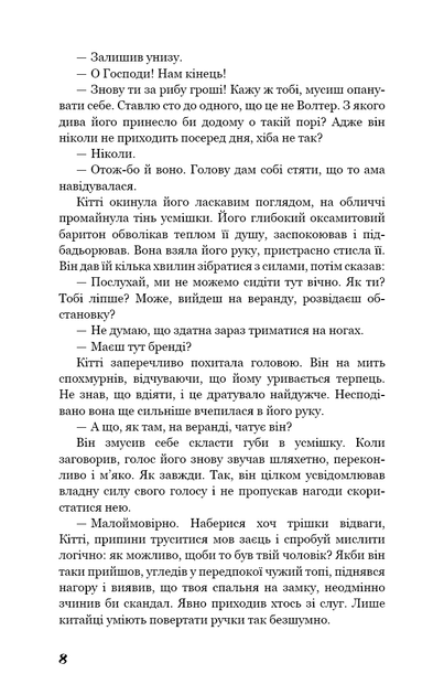 Розмальована вуаль - Сомерсет Моем (4463771) - изображение 3