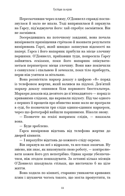 Густіше за кров - Майк Омер - изображение 7