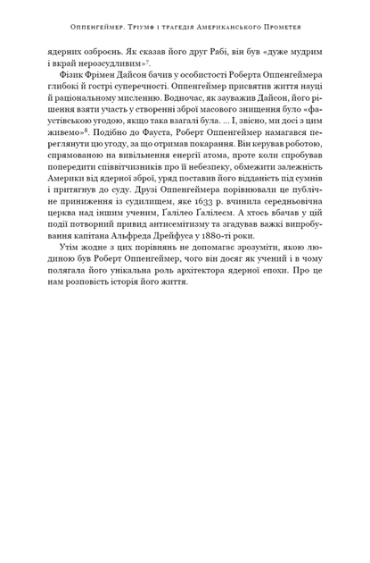 Оппенгеймер. Тріумф і трагедія Американського Прометея - Кай Берд - изображение 2