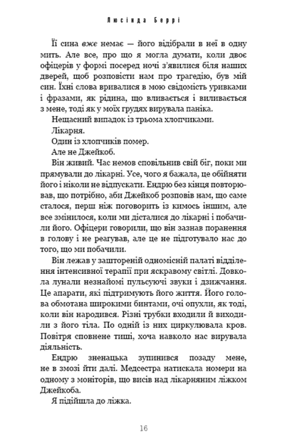 Найліпші друзі - Люсінда Беррі - Фото 8 Найліпші друзі - Люсінда Беррі - зображення 8