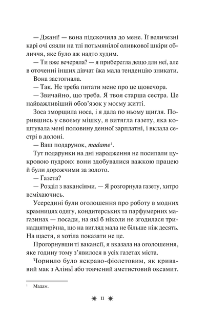 Готель Маґніфік - Емілі Дж. Тейлор - Фото 7 Готель Маґніфік - Емілі Дж. Тейлор - изображение 7