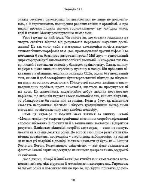 Секрети щитоподібної залози. Що приховують її хвороби та як від них зцілитися - Ентоні Вільям - изображение 10