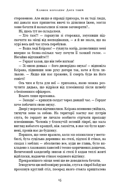 Клинок королеви. 2. Дитя тіней - А. Achell - зображення 5