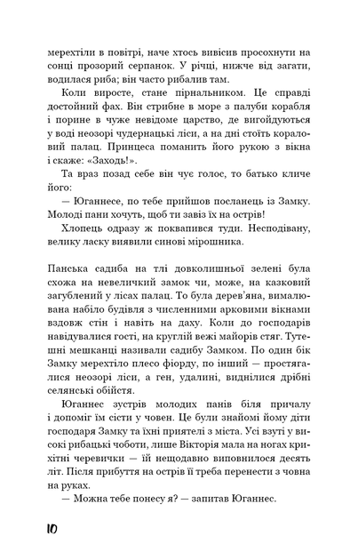 Вікторія. Пан. Голод - Кнут Гамсун - изображение 4