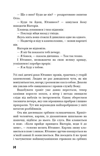 Вікторія. Пан. Голод - Кнут Гамсун - изображение 8