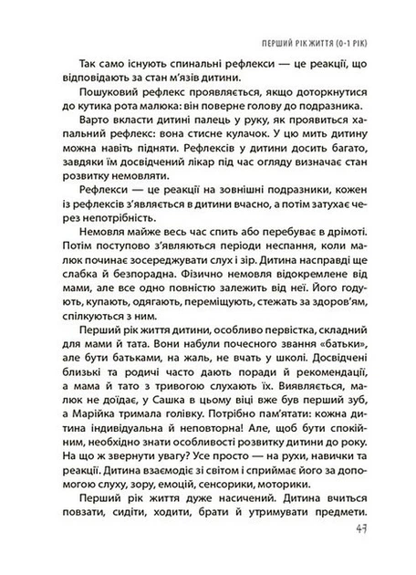 ТАК або НІ. Про кордони, обмеження й заборони у вихованні дітей - Тетяна Осколкова - Фото 6 ТАК або НІ. Про кордони, обмеження й заборони у вихованні дітей - Тетяна Осколкова - зображення 6