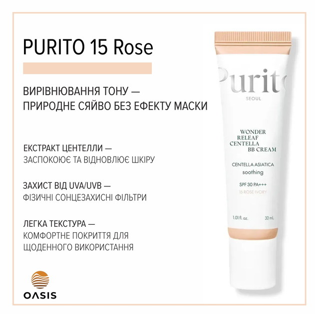 ВВ крем з центеллою, вирівнювання тону та зволоження - PURITO (Пуріто) Wonder Releaf Centella BB Cream #15 Rose Ivory - изображение 2