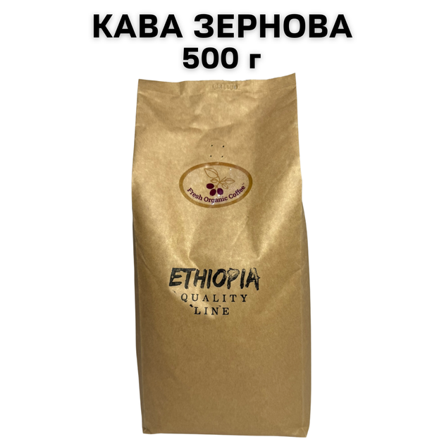 Кофе в зернах Fresh Organic Coffee ETHIOPIA Эфиопия 500 г - Фото 1 Кофе в зернах Fresh Organic Coffee ETHIOPIA Эфиопия 500 г - изображение 1