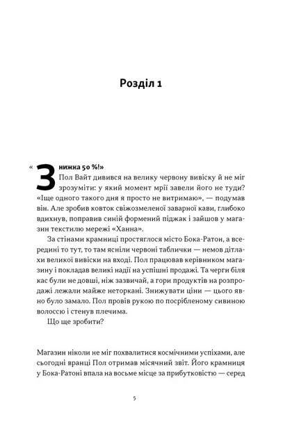 Книга «Это же очевидно» — бизнес-роман о теории ограничений в розничной торговле — Элияху Голдратт - Фото 2 Книга «Это же очевидно» — бизнес-роман о теории ограничений в розничной торговле — Элияху Голдратт - изображение 2