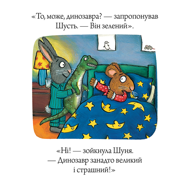 Шусть і Шуня. Засинальна жабка Аксель Шеффлер - зображення 5