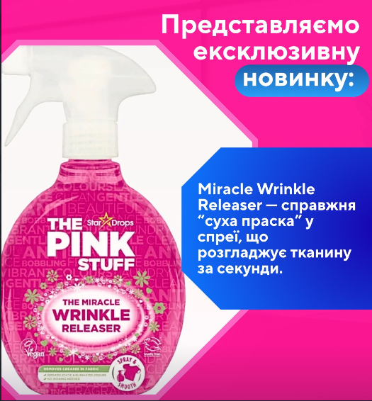 Спрей для разглаживания складок на одежде The Pink Stuff Miracle Releaser 499 мл - изображение 2
