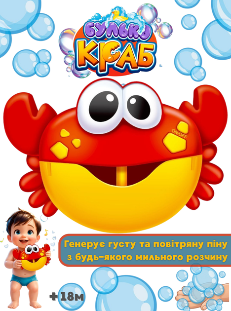 Игрушка для ванны пенообразователь Булькокраб 65558 TK Group генератор пены с музыкой на батарейках - Фото 2 Игрушка для ванны пенообразователь Булькокраб 65558 TK Group генератор пены с музыкой на батарейках - изображение 2
