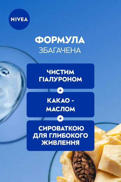 Лосьйон для тіла NIVEA Живильний з какао 625 мл (4005808903719) - Фото 5 Лосьйон для тіла NIVEA Живильний з какао 625 мл (4005808903719) - зображення 5