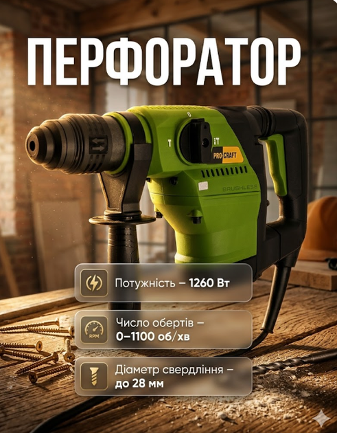 Бесщітковий перфоратор Procraft, 1260 Вт, SDS Plus, 3 режими, кейс - зображення 6