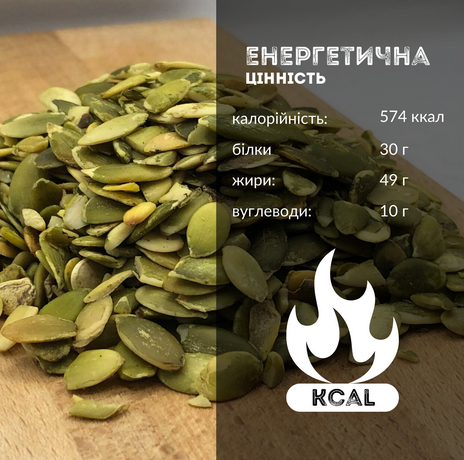 Тыквенные семена очищенные сырые 500 г натуральные сыроедения - изображение 3
