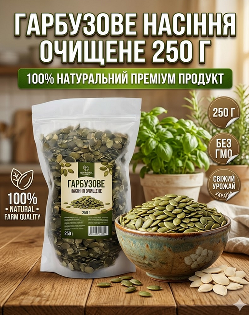 Тыквенные семечки очищенные сырые 250 г в zip-пакете натуральный продукт сыроедение - изображение 5