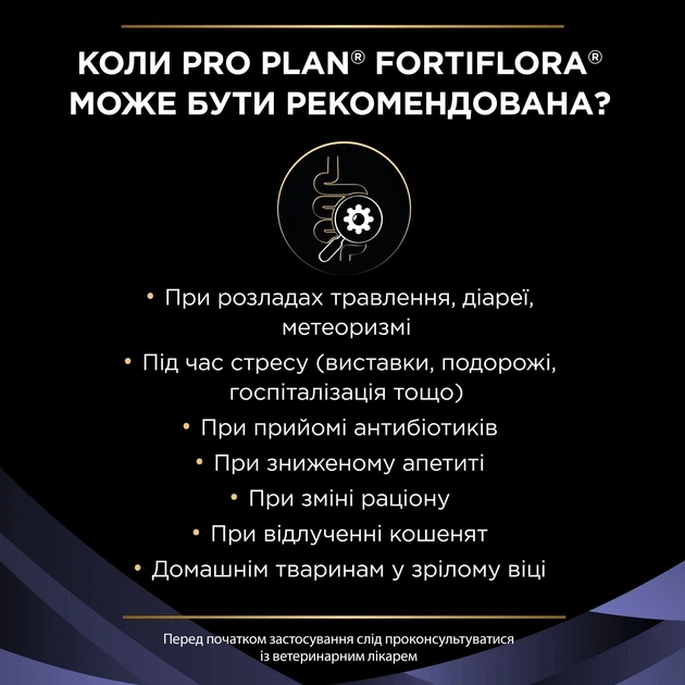 Пробіотик для дорослих котів та кошенят Purina Pro Plan FortiFlora для здорового травлення та зміцнення імунітету 7 х 1 г - изображение 2