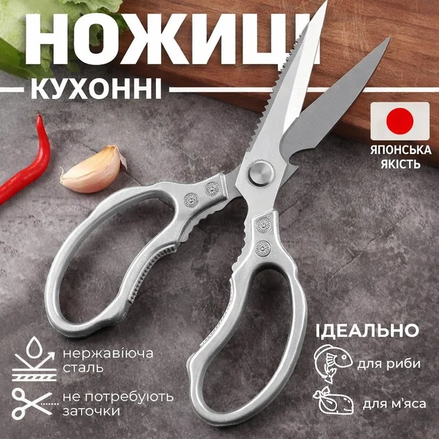 Кухонні ножиці Satori, багатофункціональні сталеві ножиці з нержавіючої сталі для м’яса птиці риби, ножниці Саторі - Фото 1 Кухонні ножиці Satori, багатофункціональні сталеві ножиці з нержавіючої сталі для м’яса птиці риби, ножниці Саторі - зображення 1
