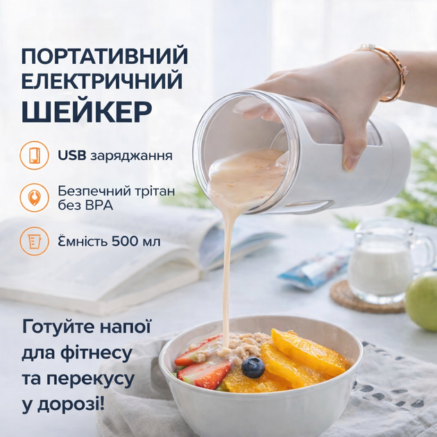 Портативный электрический шейкер 500 мл — аккумуляторный миксер из тритана для спортивного питания (белый) - Фото 5 Портативный электрический шейкер 500 мл — аккумуляторный миксер из тритана для спортивного питания (белый) - изображение 5