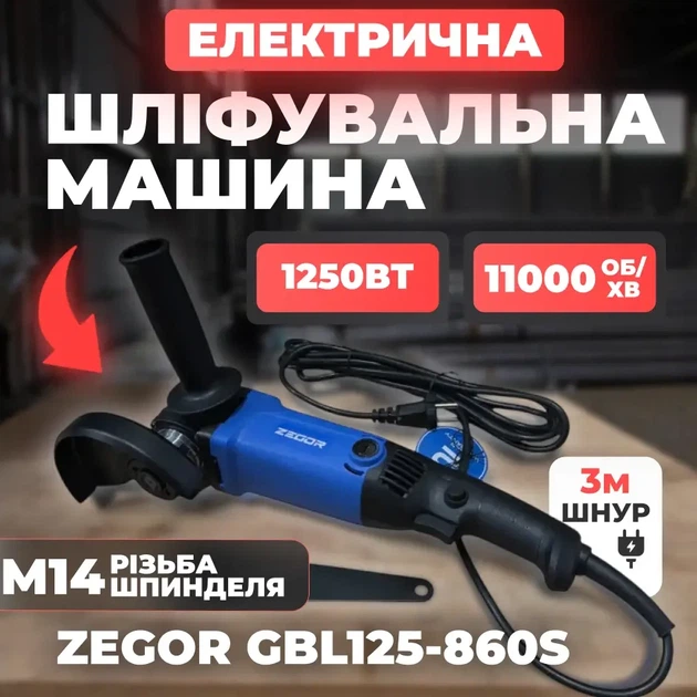 Болгарка Zegor GBL125-860S 125 мм 860 Вт - зображення 2
