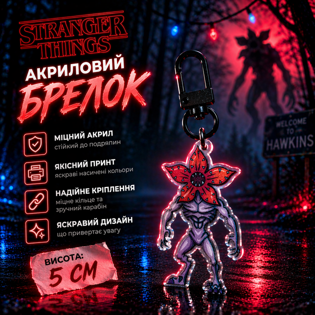 Акриловый брелок Демогоргон Stranger Things Очень странные дела - Фото 2 Акриловый брелок Демогоргон Stranger Things Очень странные дела - изображение 2