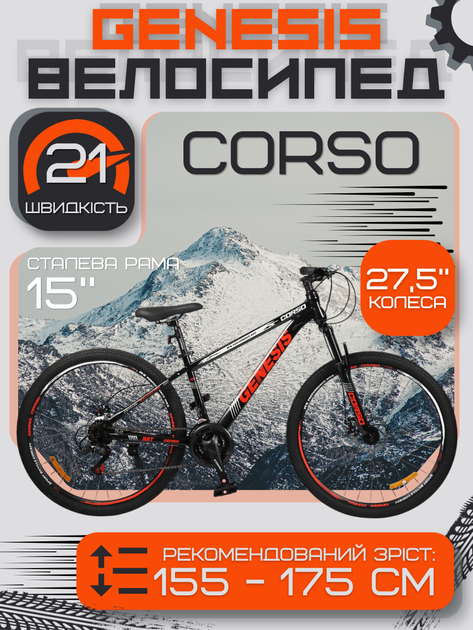 Велосипед спортивный Corso Genesis 27.5" GS-27800, рама 15", 21 скорость SunRun, дисковые тормоза, амортизация, собран на 75% - Фото 1 Велосипед спортивный Corso Genesis 27.5" GS-27800, рама 15", 21 скорость SunRun, дисковые тормоза, амортизация, собран на 75% - изображение 1