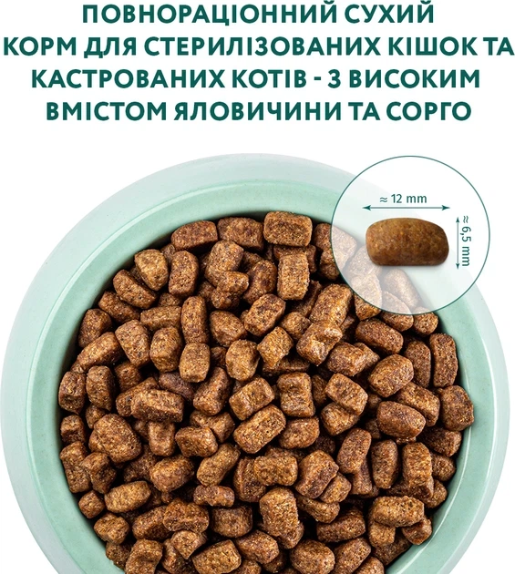 Повнораціонний сухий корм Optimeal для стерилізованих кішок та кастрованих котів - з високим вмістом яловичини та сорго 1.5 кг - изображение 3