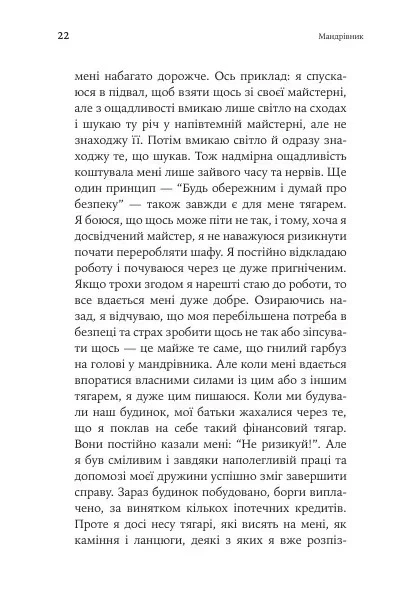 Книга «Якщо хочеш мати те, чого ніколи не мав, то зроби те, чого ніколи не робив. Історії та життєві мудрості». Автор - Носсрат - изображение 8