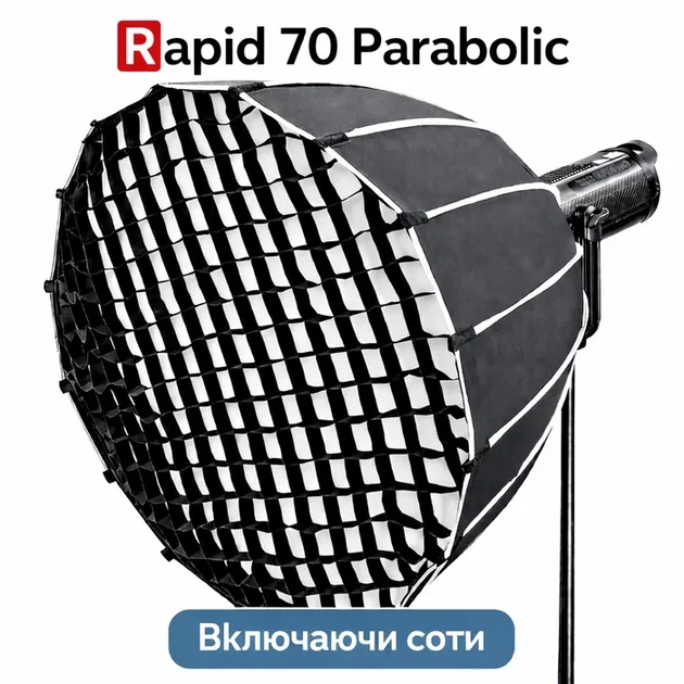 16-угловой софтбокс 70 см под BOWENS и соты в комплекте - Фото 1 16-угловой софтбокс 70 см под BOWENS и соты в комплекте - изображение 1