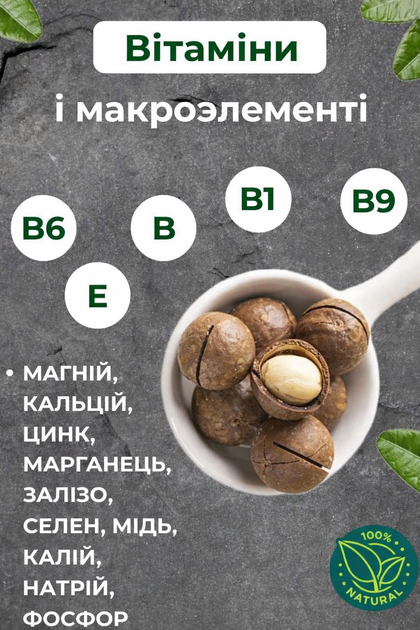 Макадамия в скорлупе в вакуумном пакете 1 кг. - Фото 3 Макадамия в скорлупе в вакуумном пакете 1 кг. - изображение 3
