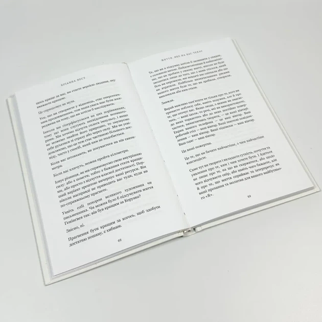 Життя, яке на вас чекає — Бріанна Вест | BookChef, книга українською, нова, тверда - изображение 3