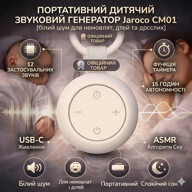 Портативний генератор білого шуму Jaroco CM01: 12 заспокійливих звуків, таймер, 15 год роботи, USB-C, колір Білий - зображення 2