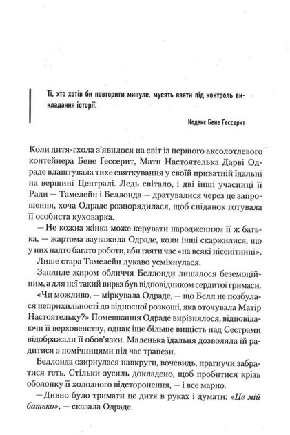 Капітула Дюни. Книга 6 (9786171297784) - Фото 3 Капітула Дюни. Книга 6 (9786171297784) - изображение 3