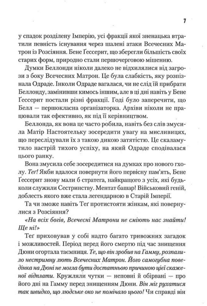 Капітула Дюни. Книга 6 (9786171297784) - Фото 5 Капітула Дюни. Книга 6 (9786171297784) - изображение 5