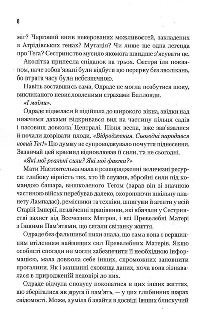 Капітула Дюни. Книга 6 (9786171297784) - Фото 6 Капітула Дюни. Книга 6 (9786171297784) - изображение 6