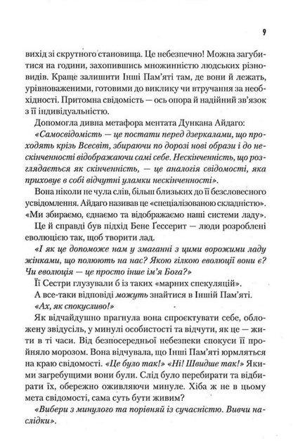 Капітула Дюни. Книга 6 (9786171297784) - Фото 7 Капітула Дюни. Книга 6 (9786171297784) - изображение 7