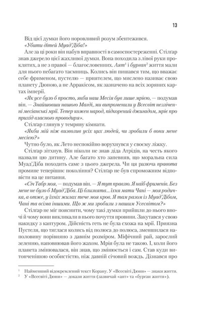 Діти Дюни. Книга 3 (9786171513006) - Фото 9 Діти Дюни. Книга 3 (9786171513006) - изображение 9