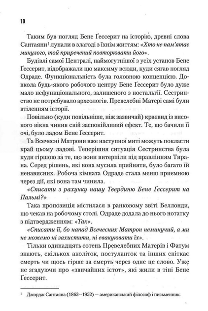 Капітула Дюни. Книга 6 (9786171297784) - Фото 8 Капітула Дюни. Книга 6 (9786171297784) - изображение 8