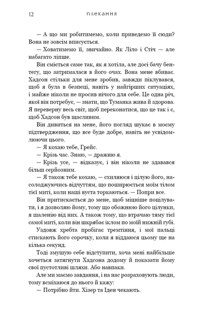 Жага. Плекання. Книга 6 (9786175485187) - изображение 9