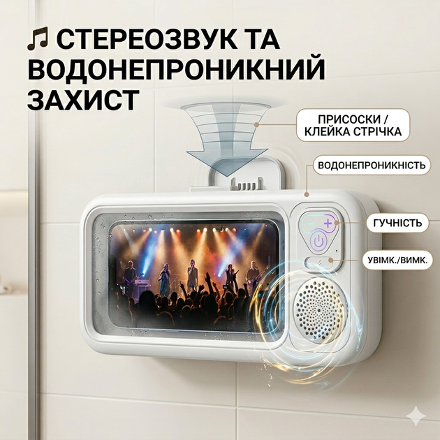 Водонепроницаемый чехол-бокс для телефона в ванную с Bluetooth колонкой и сенсорным экраном White (105) - Фото 1 Водонепроницаемый чехол-бокс для телефона в ванную с Bluetooth колонкой и сенсорным экраном White (105) - изображение 1