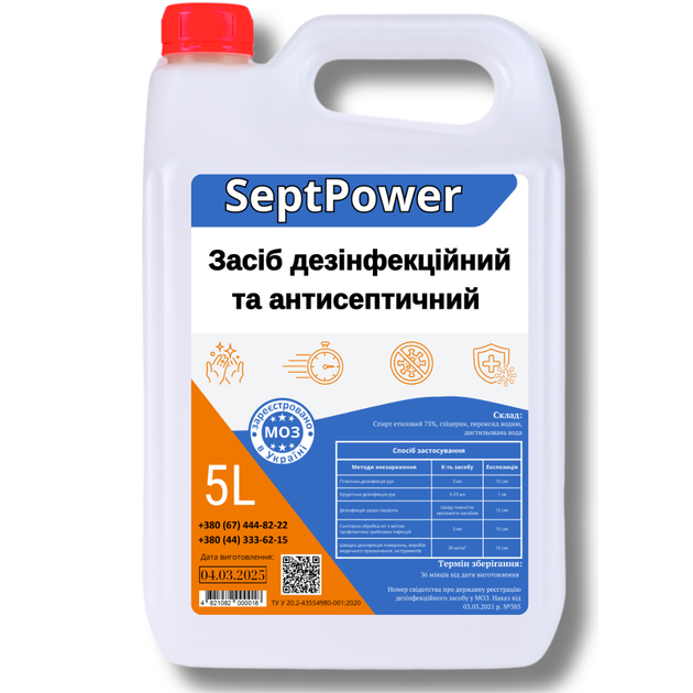 Антисептик для рук SeptPower рідкий 5 л - Фото 1 Антисептик для рук SeptPower рідкий 5 л - изображение 1