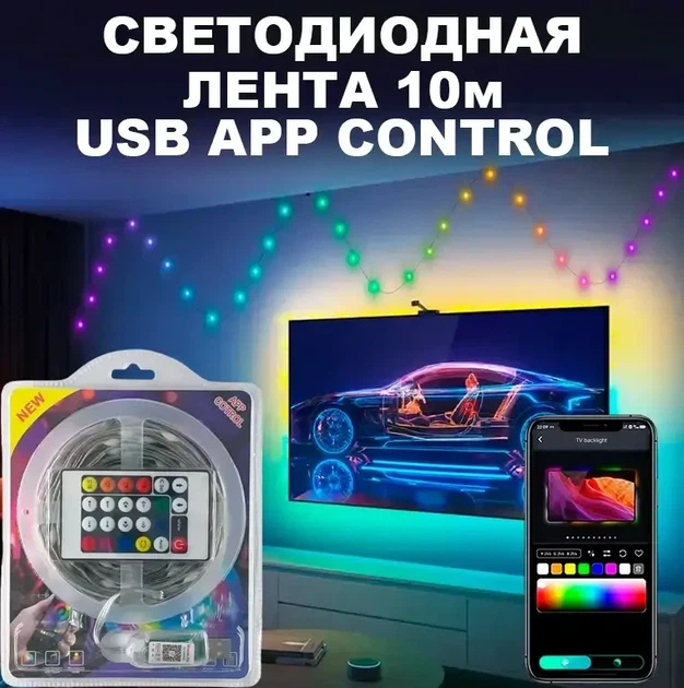 Светодиодная лента, гирлянда 10 метров, много режимов, управления через смартфон. - изображение 7