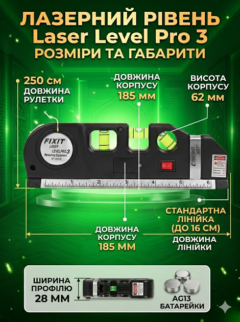 Лазерный уровень Laser Level Pro 3 со встроенной рулеткой. - изображение 3