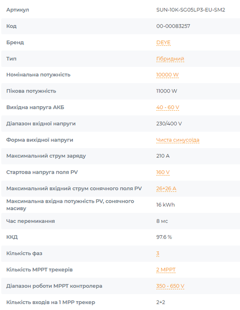 Гібридний інвертор Deye SUN-10K-SG05LP3-EU 10 кВт 3 фази 48В - зображення 6