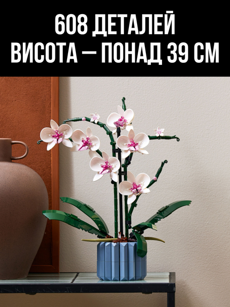 Конструктор Орхидея 608 деталей Ботаническая коллекция Набор Botanical Orchid Оригинальный подарок девушке и маме конструктор цветы - изображение 2