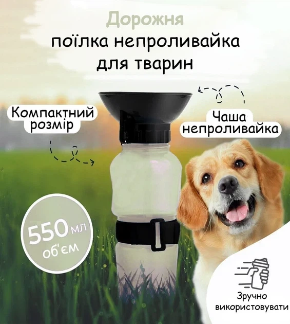 Бутылка-поилка для собак дорожная с чашей 550 мл Бежевый (MX-00007136Q) - изображение 6