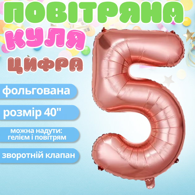Воздушный шар в виде цифры 5 розовое золото 40 дюймов фольгированый - изображение 2